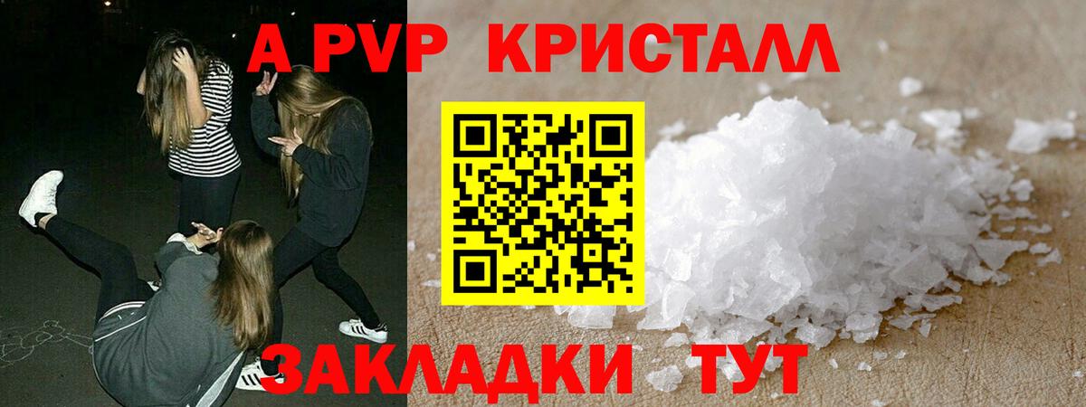 Alpha PVP крисы CK  купить  цена  A-PVP  Боровичи  Alpha PVP Соль  Вход с VPN 
