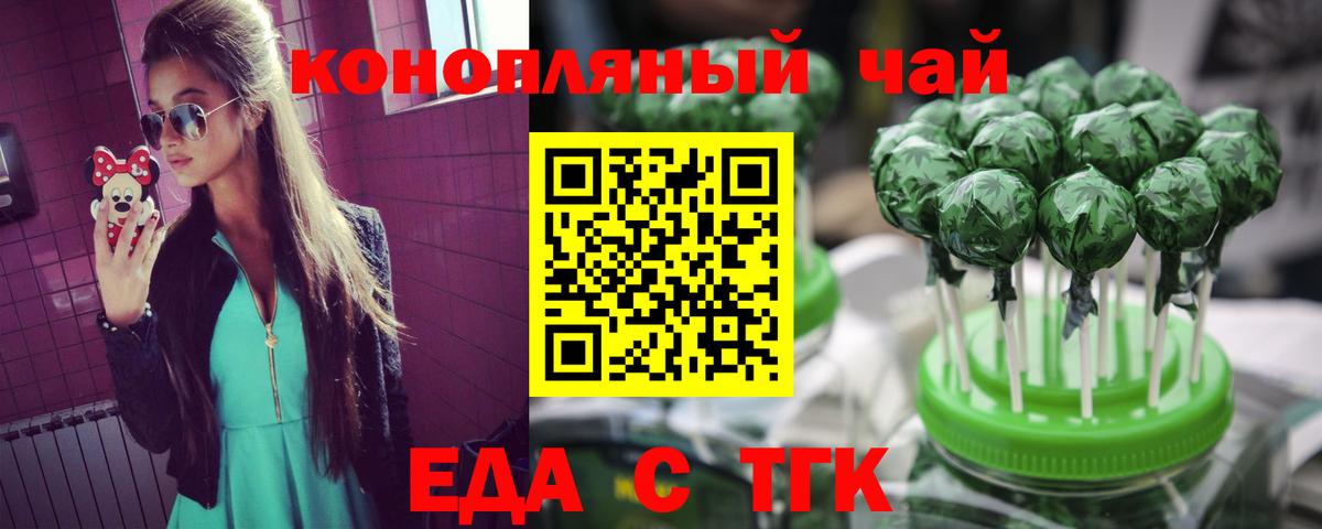 Еда ТГК марихуана  Вход с VPN  Боровичи 