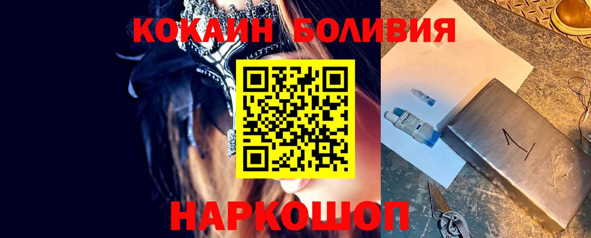 Боровичи  COCAIN Боливия  Вход с VPN  COCAIN Боливия 