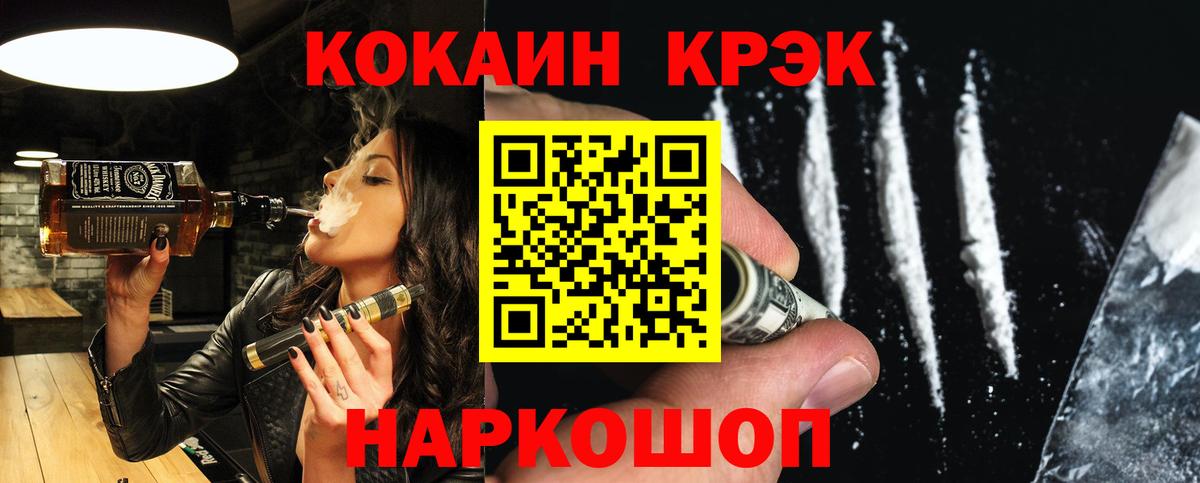 Кокаин 97% Боровичи