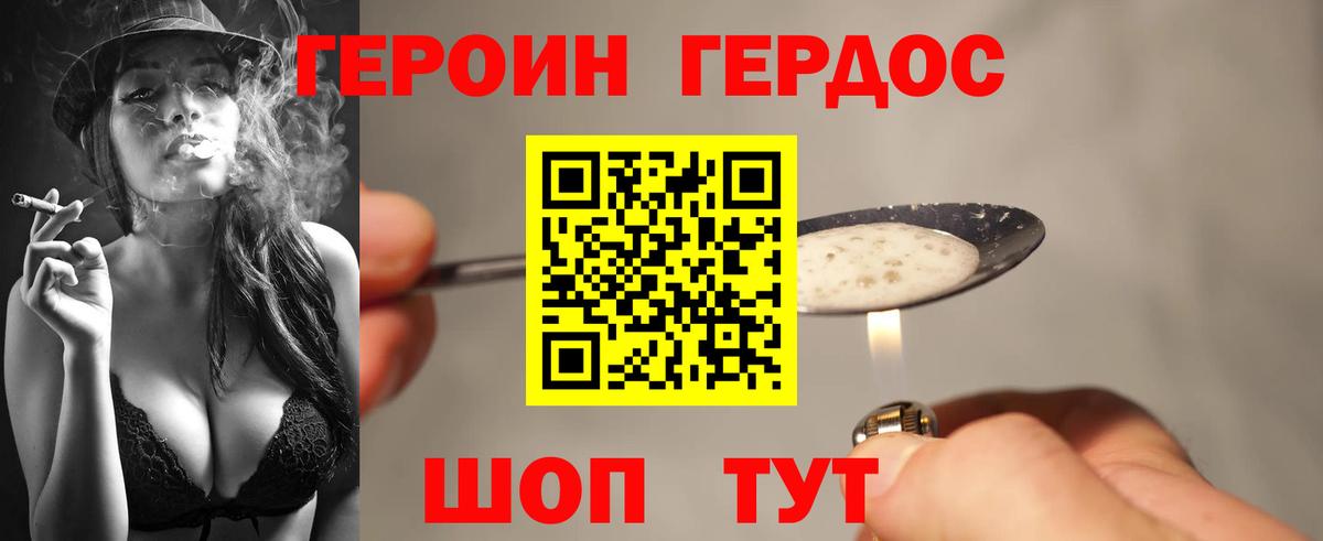 ГЕРОИН Афган Боровичи