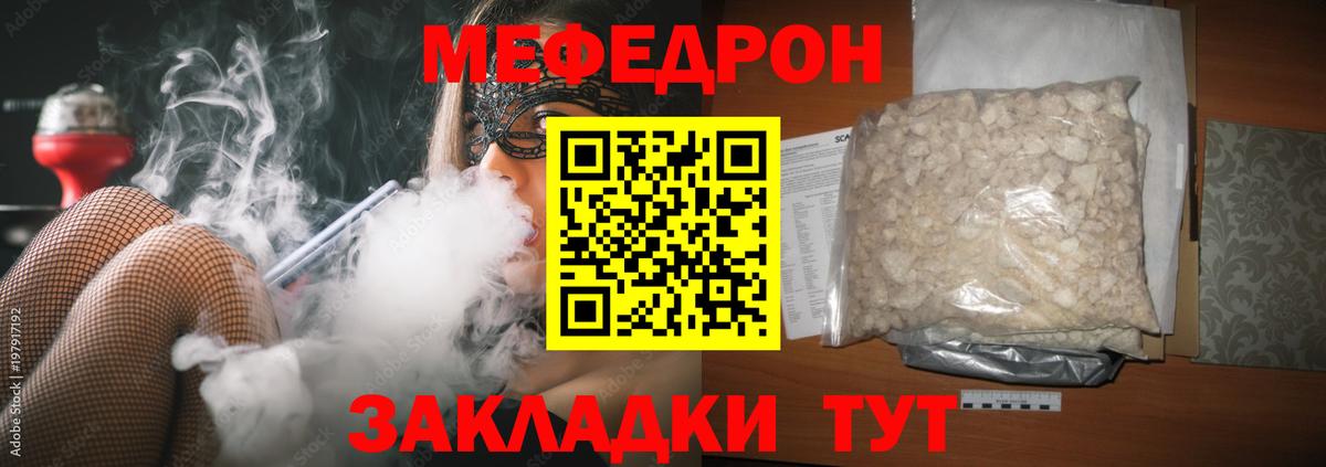 Мефедрон кристаллы Боровичи