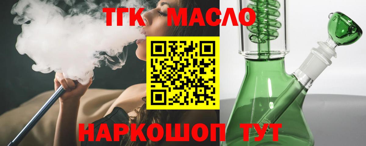 ТГК гашишное масло Боровичи